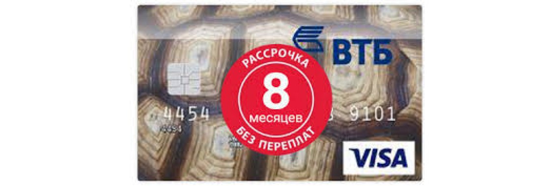 РАССРОЧКА