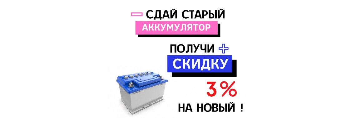 Аккумулятор