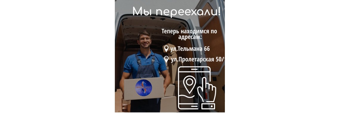 Переезд