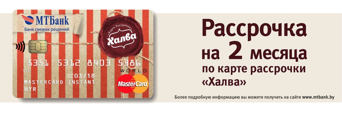 РАССРОЧКА