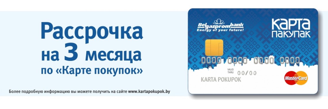 РАССРОЧКА